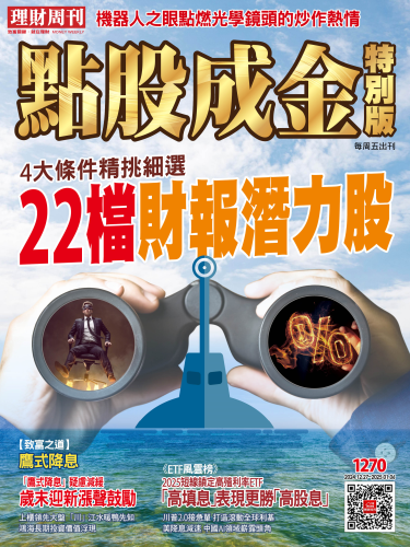 第1270期 點股成金